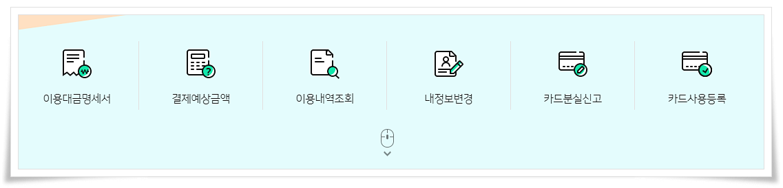 카드-사용-내역-조회하기