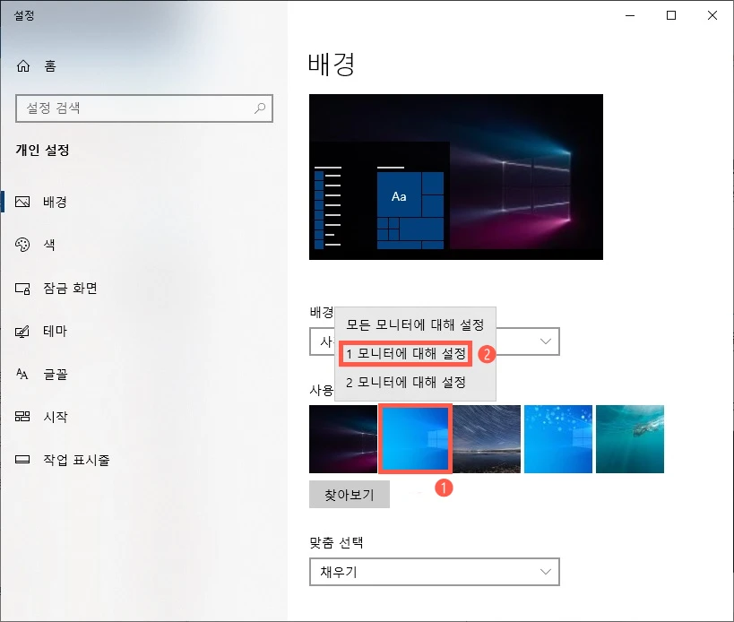 1 모니터에 대해 설정