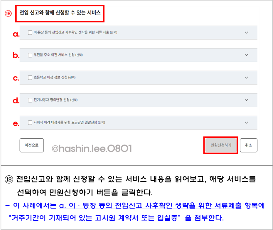 정부24 전입신고하는 방법