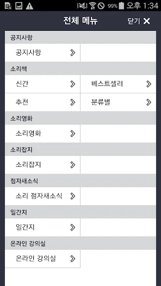 시각장애인 음성안내 어플 추천 앱-14 시각장애인 음성안내 어플 추천 앱-14