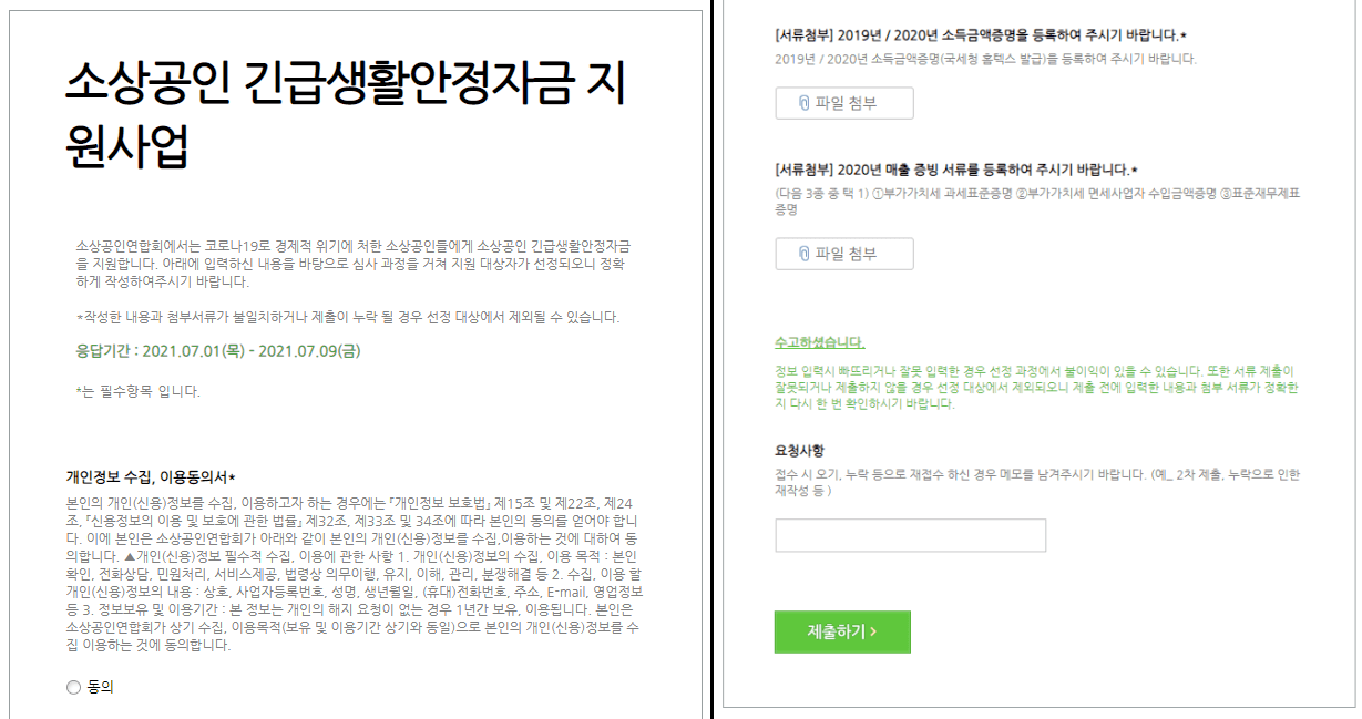 소상공인연합회블로그-네이버폼