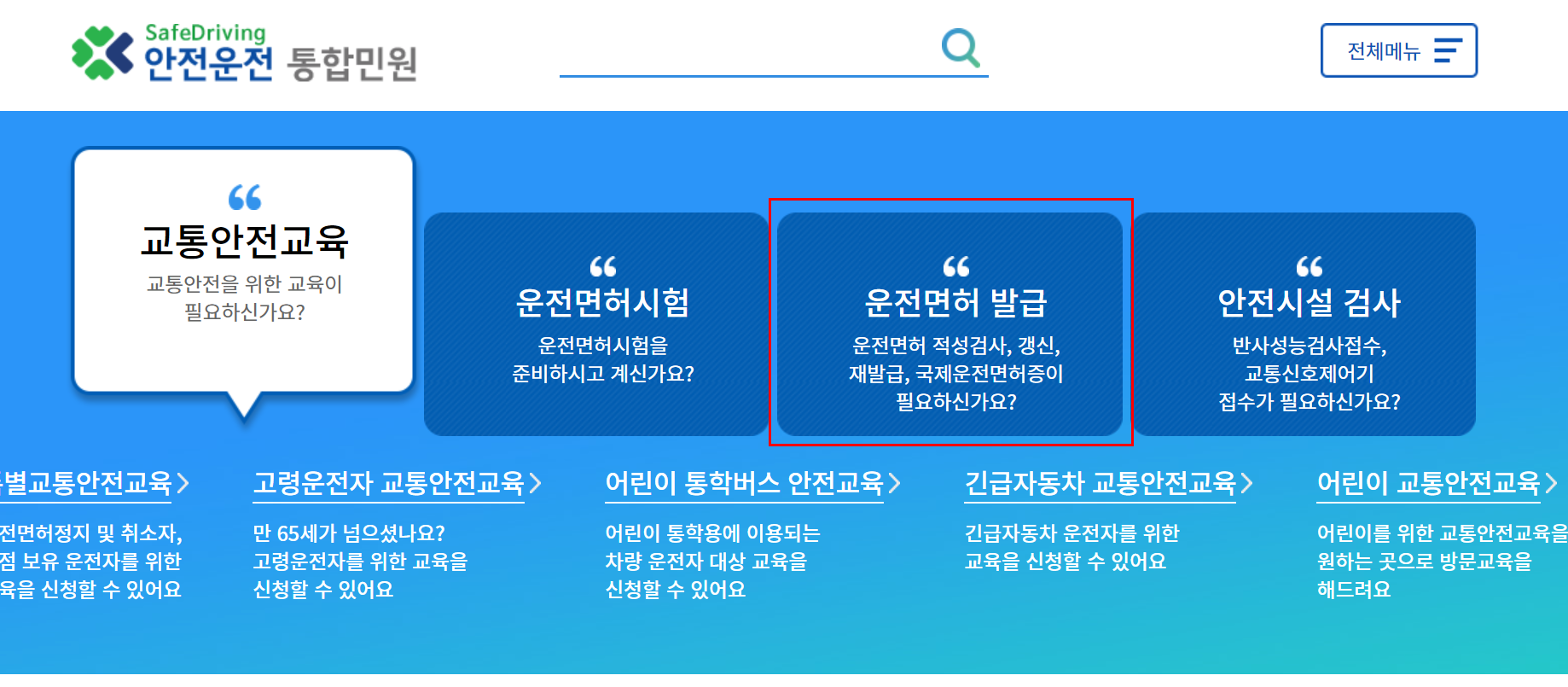  잃어버린 운전면허증 재발급 하는 방법