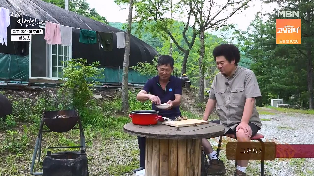 나는 자연인이다.E614.240718p-NEXT.mp4_20240718_195148.407.jpg