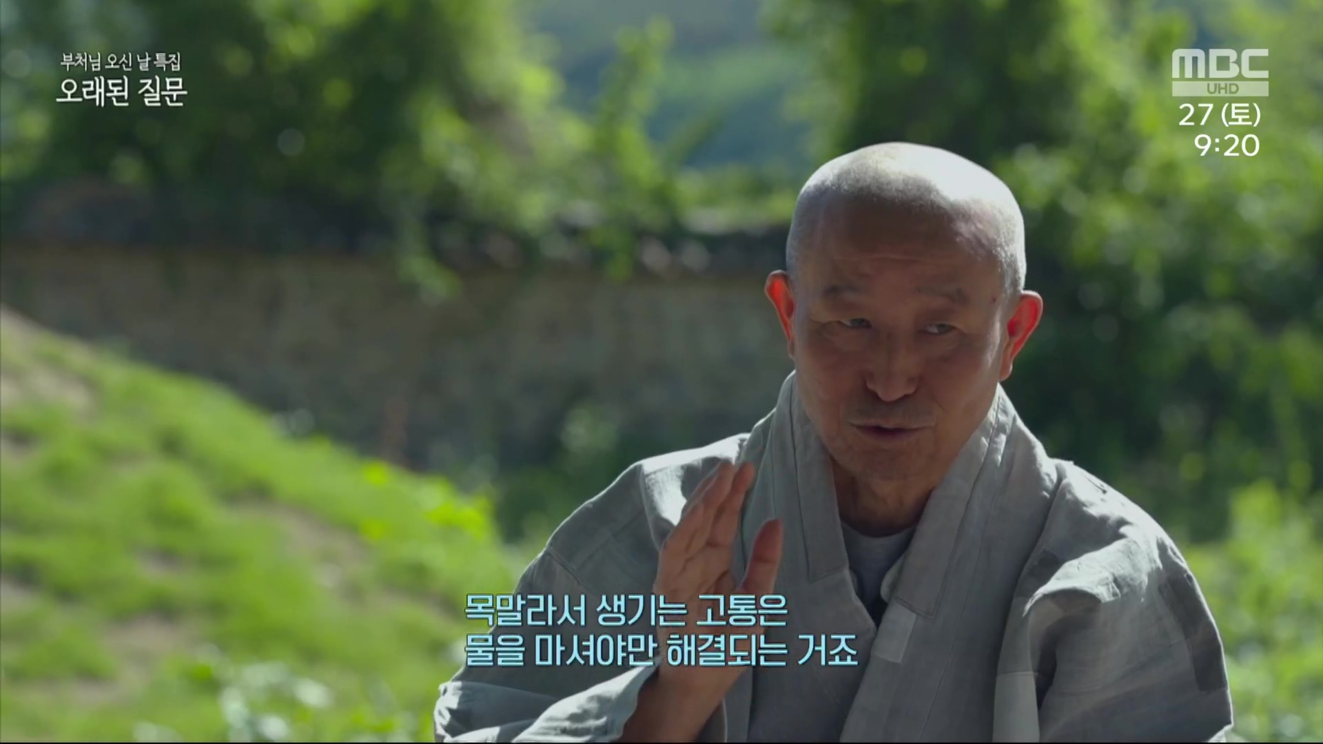 부처님 오신 날 특집 오래된 질문.230527p.H264-F1RST.mp4_20230527_173411.645.jpg