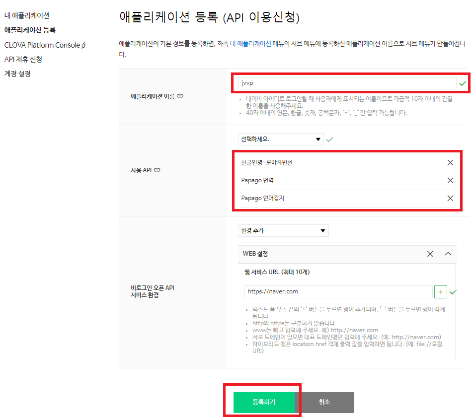 사회적 거리두는 블로그 :: 네이버 Papago API 사용하기 : 키 발급 / 파이썬 코드 예제