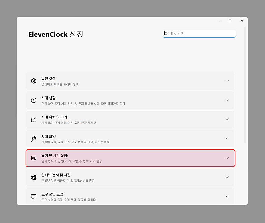 날짜 및 시간 설정 탭 클릭