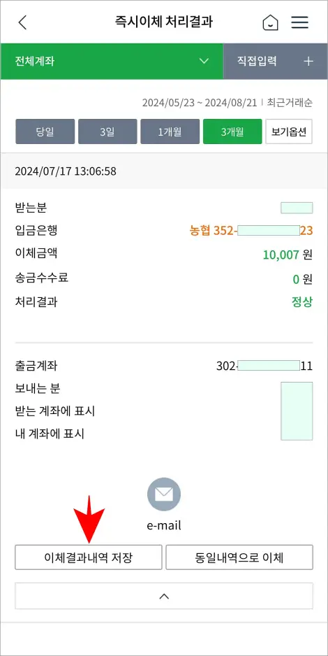이체내역의 &amp;#39;이체결과내역 저장&amp;#39; 버튼을 선택