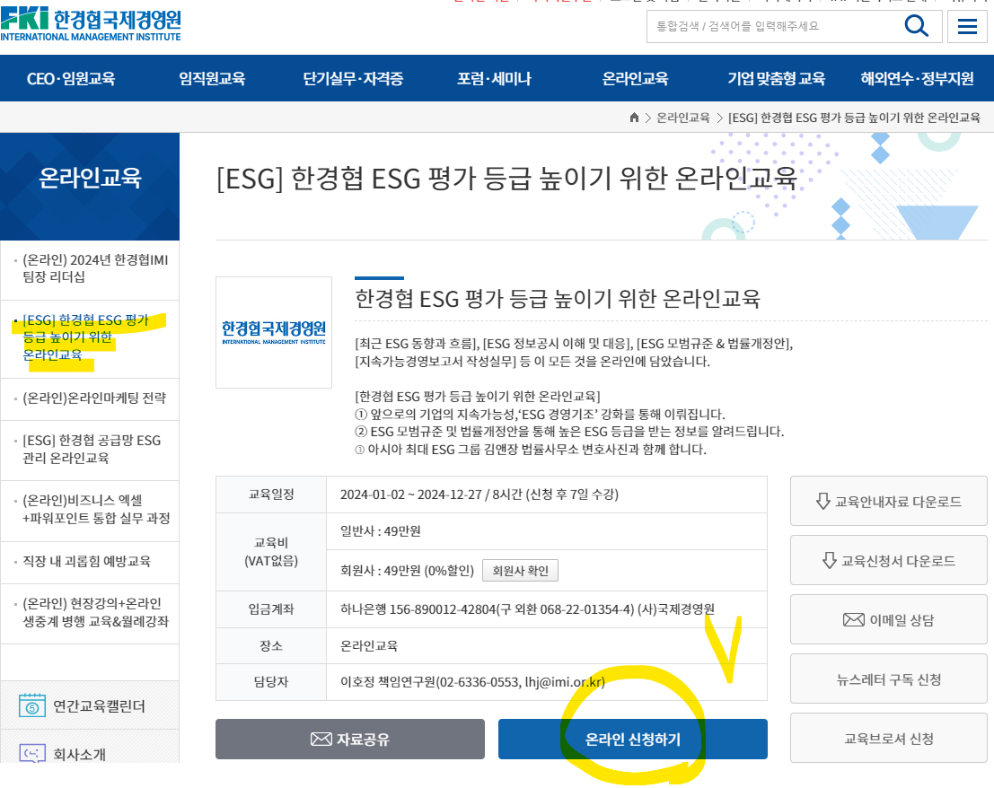 ESG 자격증 취득 홈페이지 바로가기