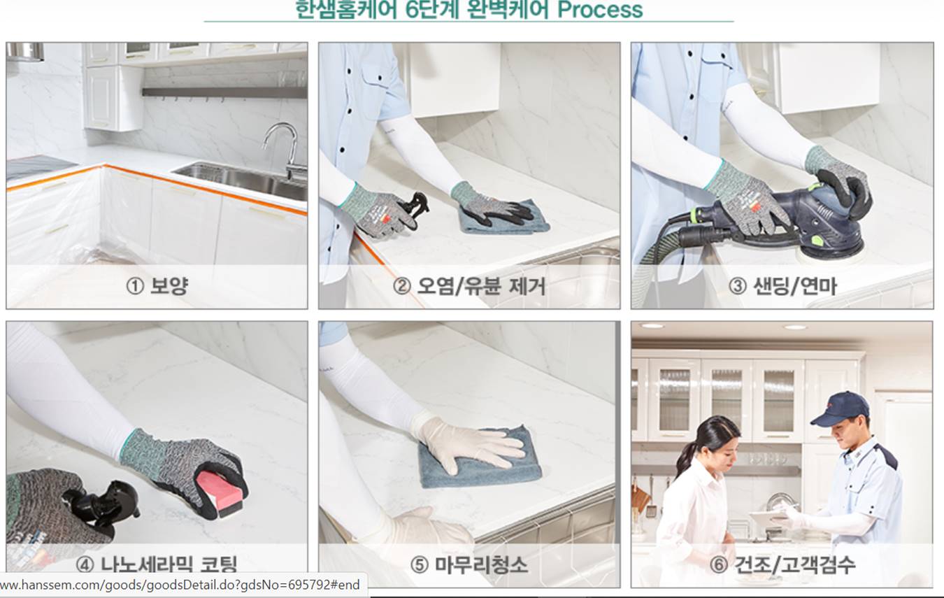  아파트 리모델링 13 _ 시공 후 홈케어 서비스