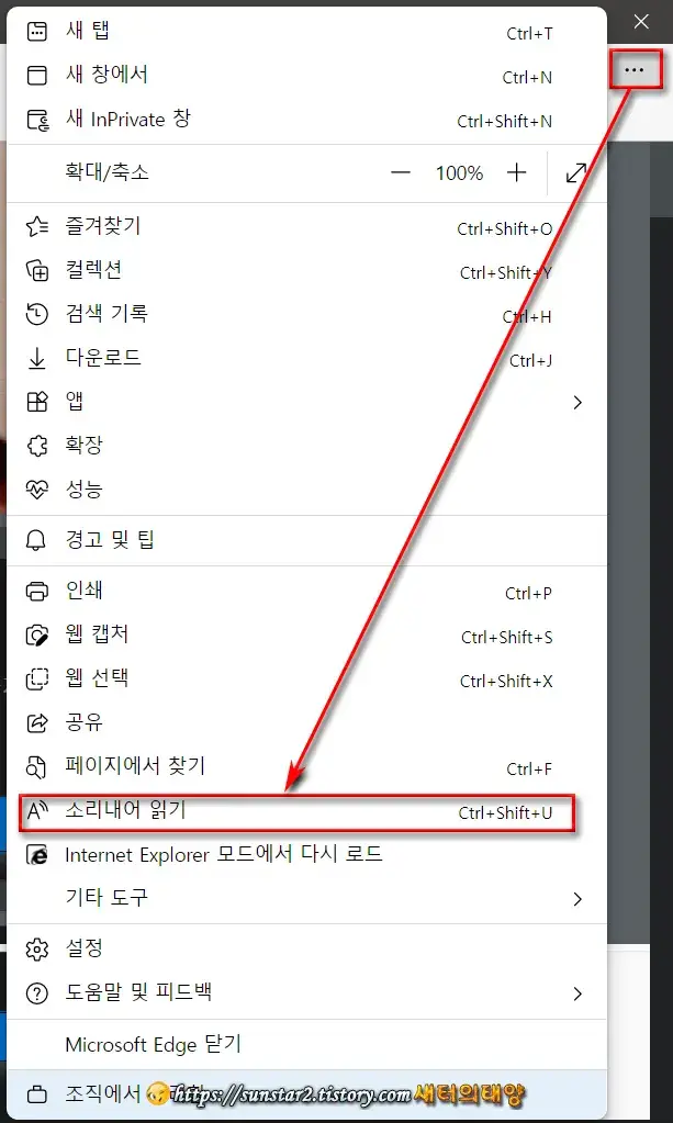 Microsoft Edge 음성 기능 사용하기_1