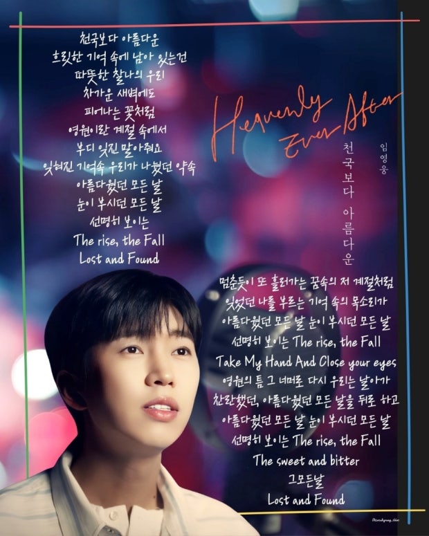 천국보다 아름다운 임영웅 OST