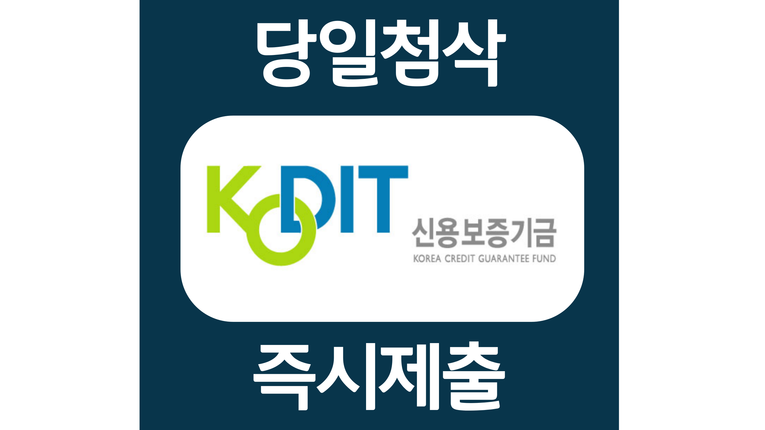  신용보증기금 하반기 신입직원 자소서항목 자기소개서 문항 작성방법 첨삭받기