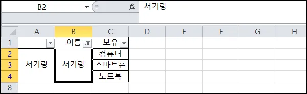 엑셀 수직 병합 셀 필터 적용 화면