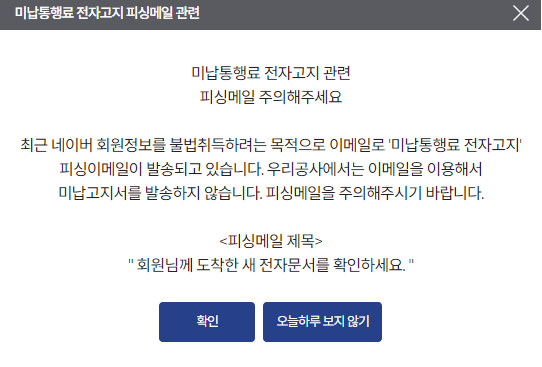 미납통행료 피싱 알림 문자