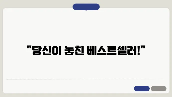 쿠팡 베스트셀러 제품
