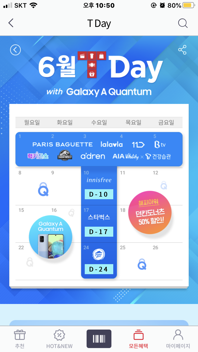  2020년 6월 T데이 혜택 리스트