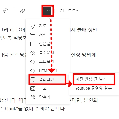이전 게시물을 붙여넣는 방법