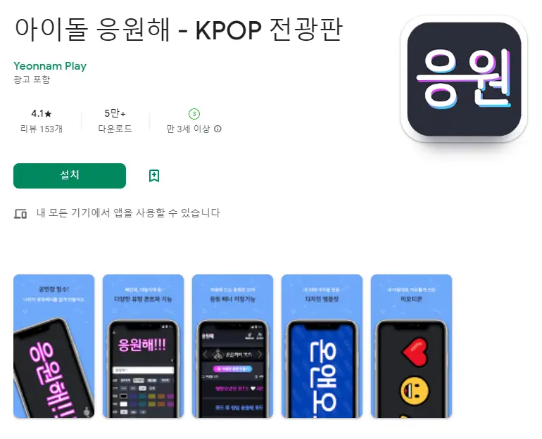  스마트폰 LED 전광판 어플 추천 / 콘서트 필수 앱