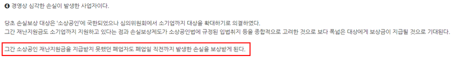 소상공인 손실보상금계산 소상공인 손실보상금 금액 6