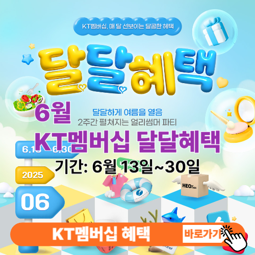 KT멤버십