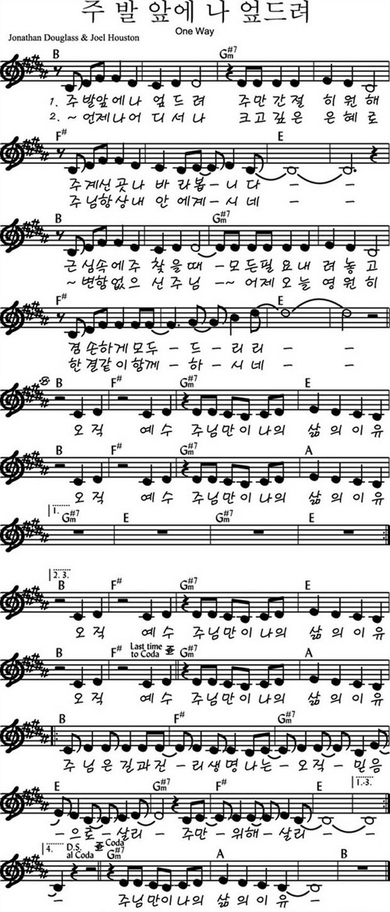 예수전도단 화요모임(YWAM WORSHIP) - 주 발 앞에 나 엎드려/오직 예수 악보