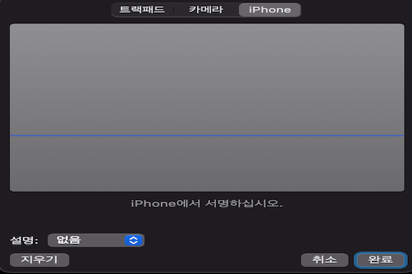 맥에서-아이폰에서-서명하는방법