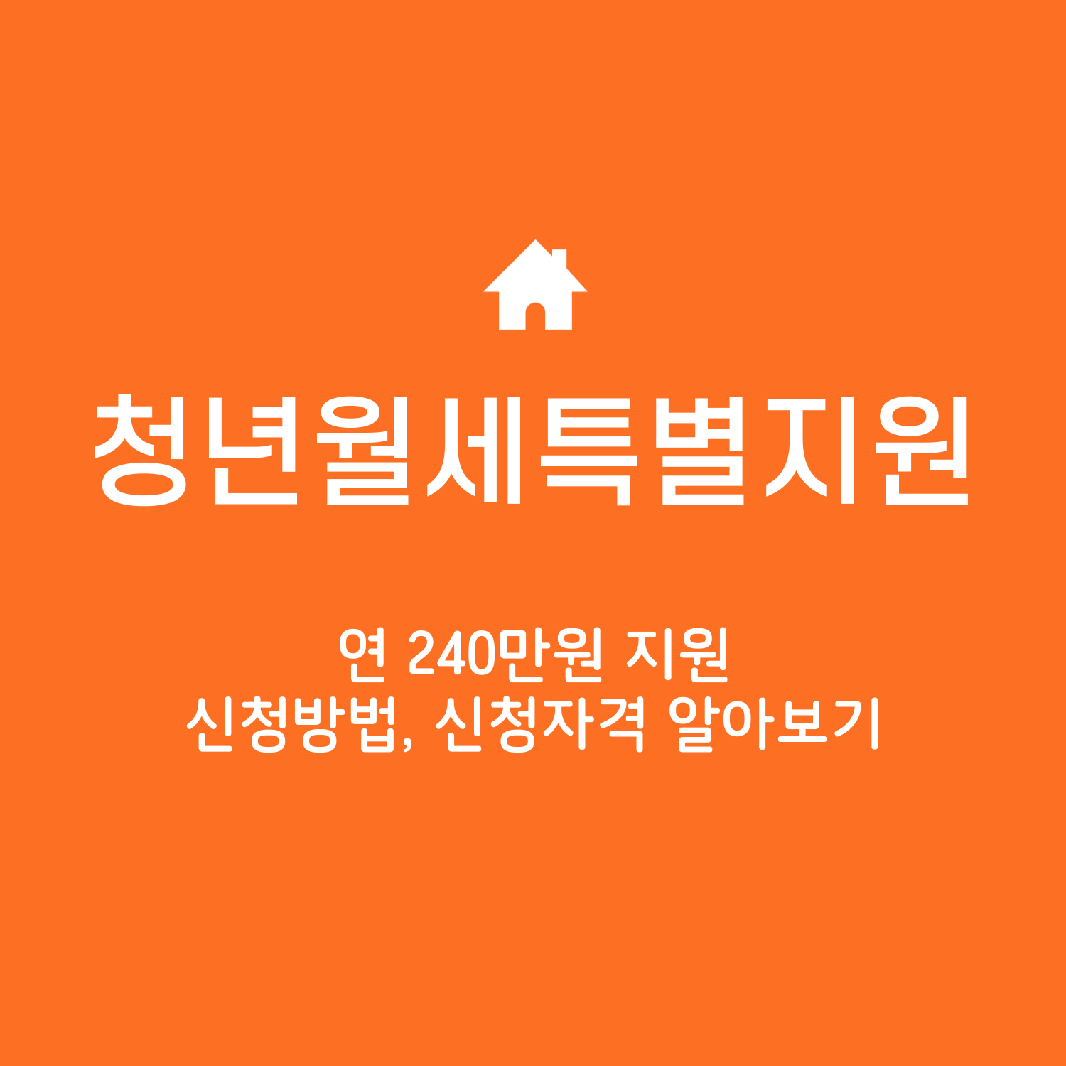 청년월세지원