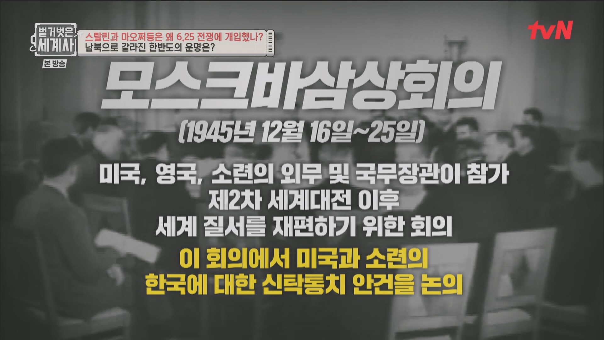 벌거벗은 세계사.E114.230829p.H264-F1RST.mp4_20240302_164008.142.jpg