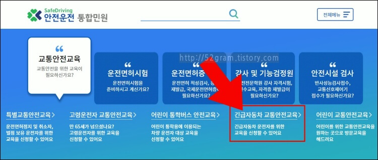 긴급자동차-운전자-교육-오프라인-신청