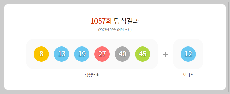 1057회 로또복권 당첨번호 및 4
