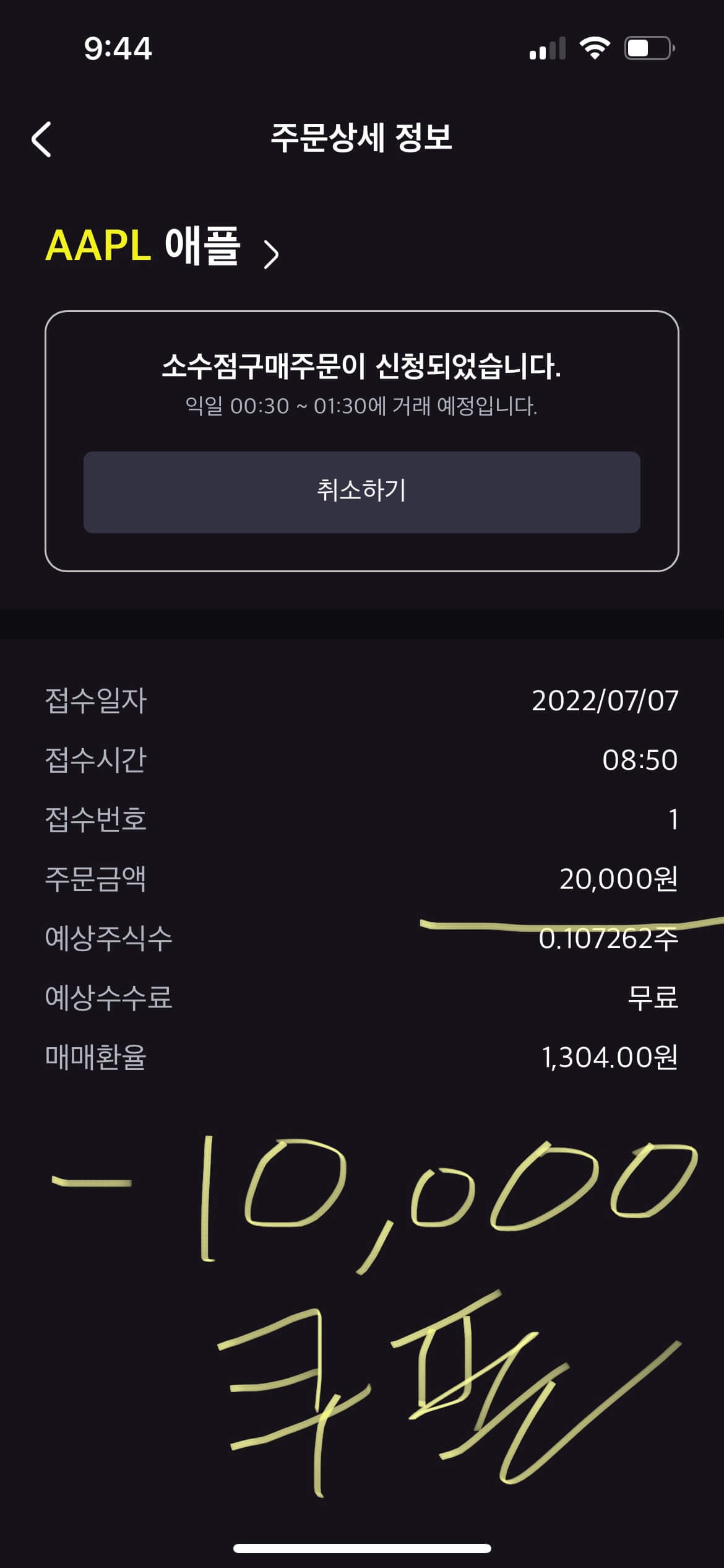 KB증권 해외주식 22위크챌린지 받은 만원쿠폰으로 애플주식 2만원 매수한 사진