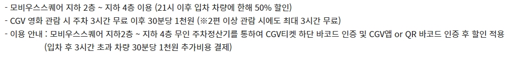 방학 CGV 주차