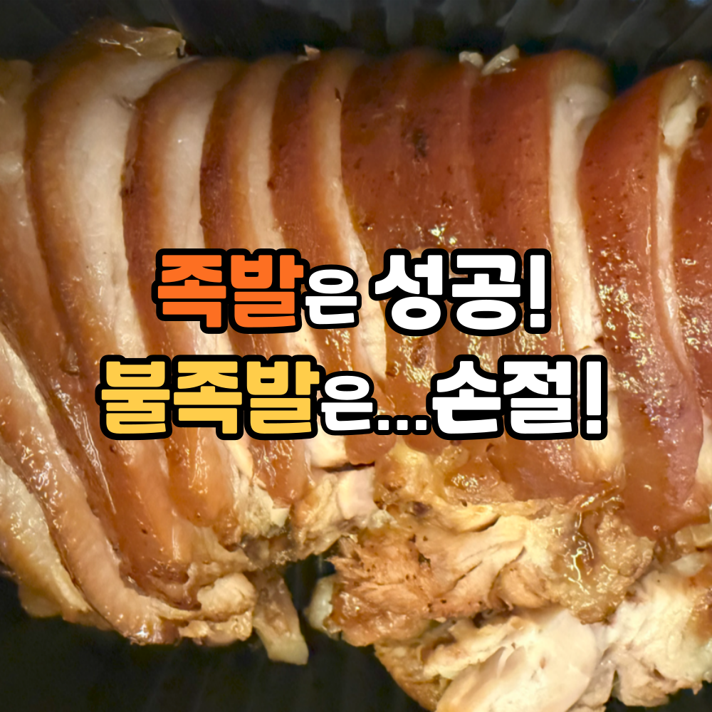 금성족발 이미지