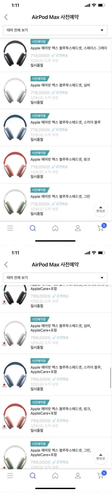  망할 거라던 에어팟 맥스