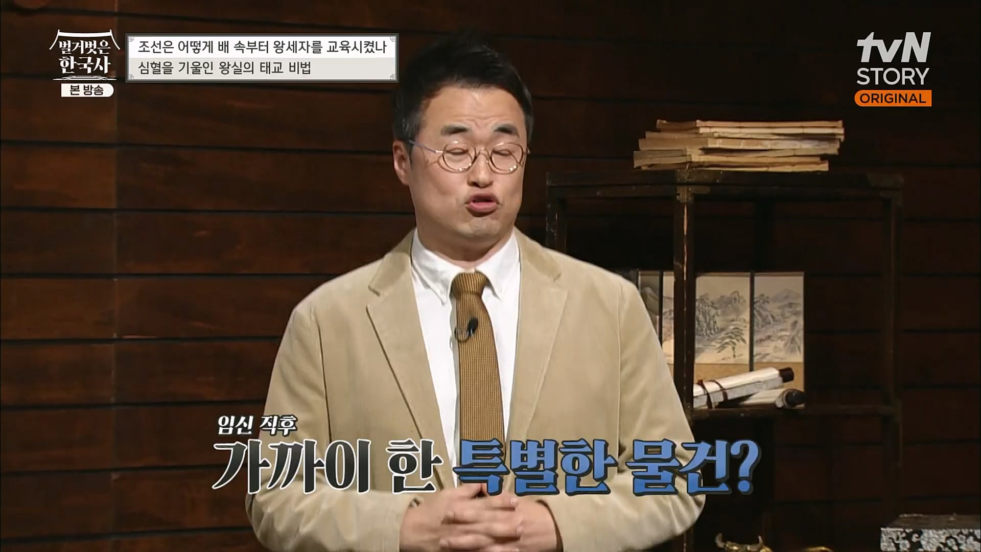 벌거벗은 한국사.E40.230125p.H264-F1RST.mp4_20230306_200629.105.jpg