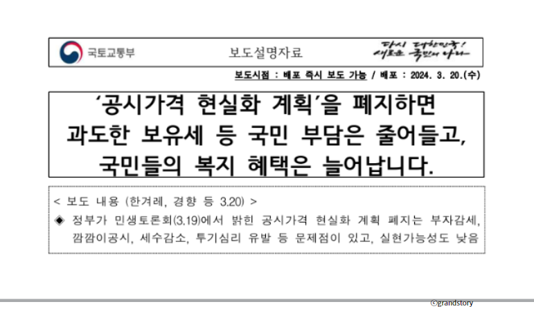 부동산 공시가격 이미지
