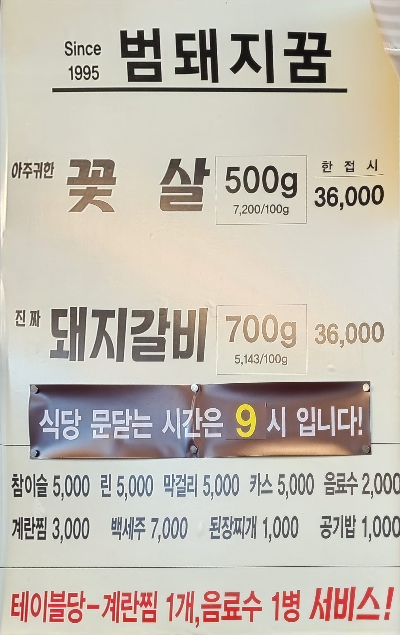 범돼지꿈식당 이미지
