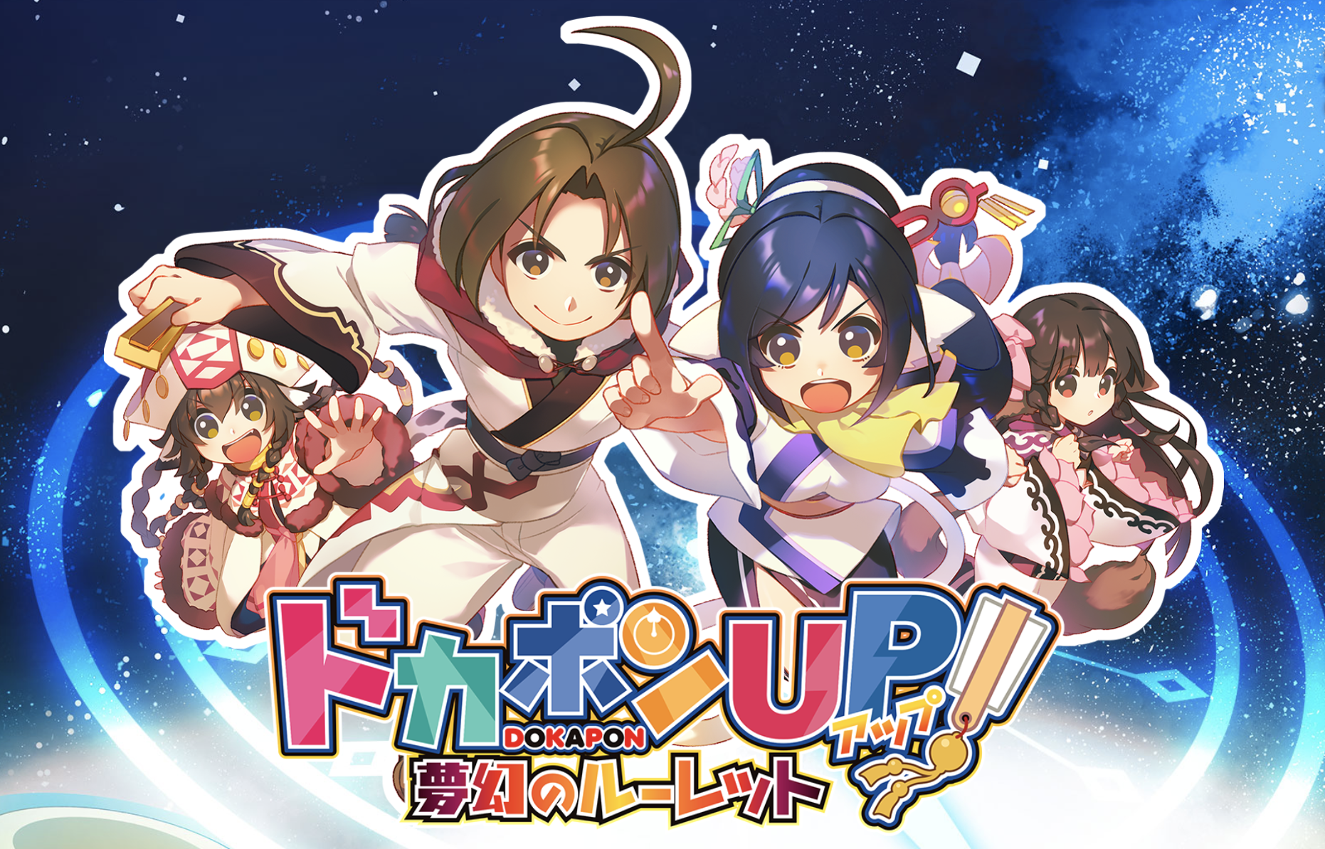  닌텐도 스위치 / Nintendo Switch - 도카폰 UP! 몽환의 룰렛 (Dokapon UP! Mugen no Roulette - ドカポンUP! 夢幻のルーレット) xci 다운로드