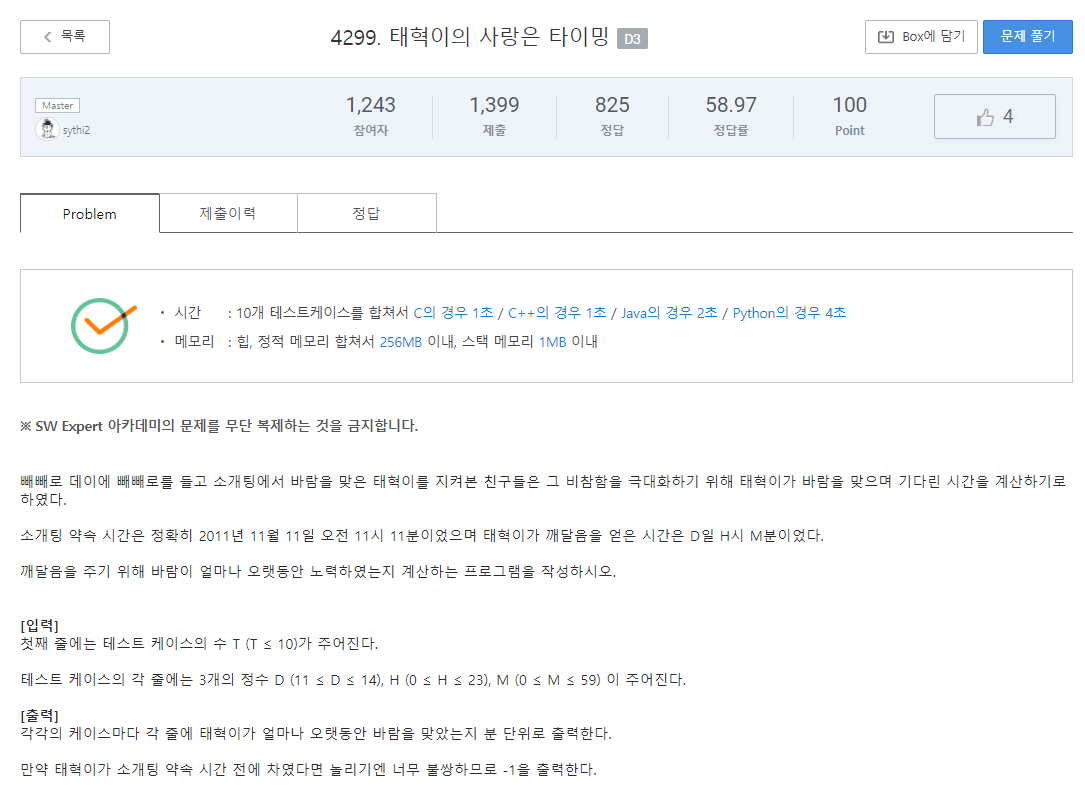  [SW Expert Academy] - (D3)4299. 태혁이의 사랑은 타이밍