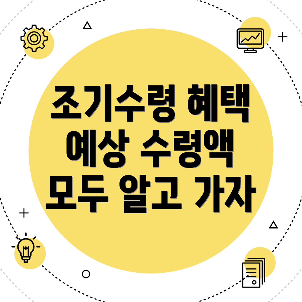 국민연금 예상수령액