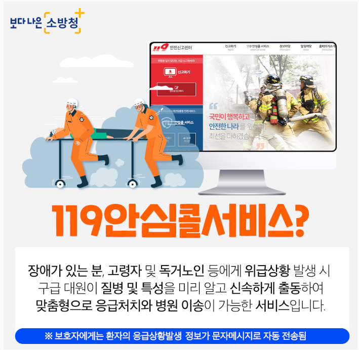  환자 맞춤형 응급처치 받는 119 안심콜 등록하기