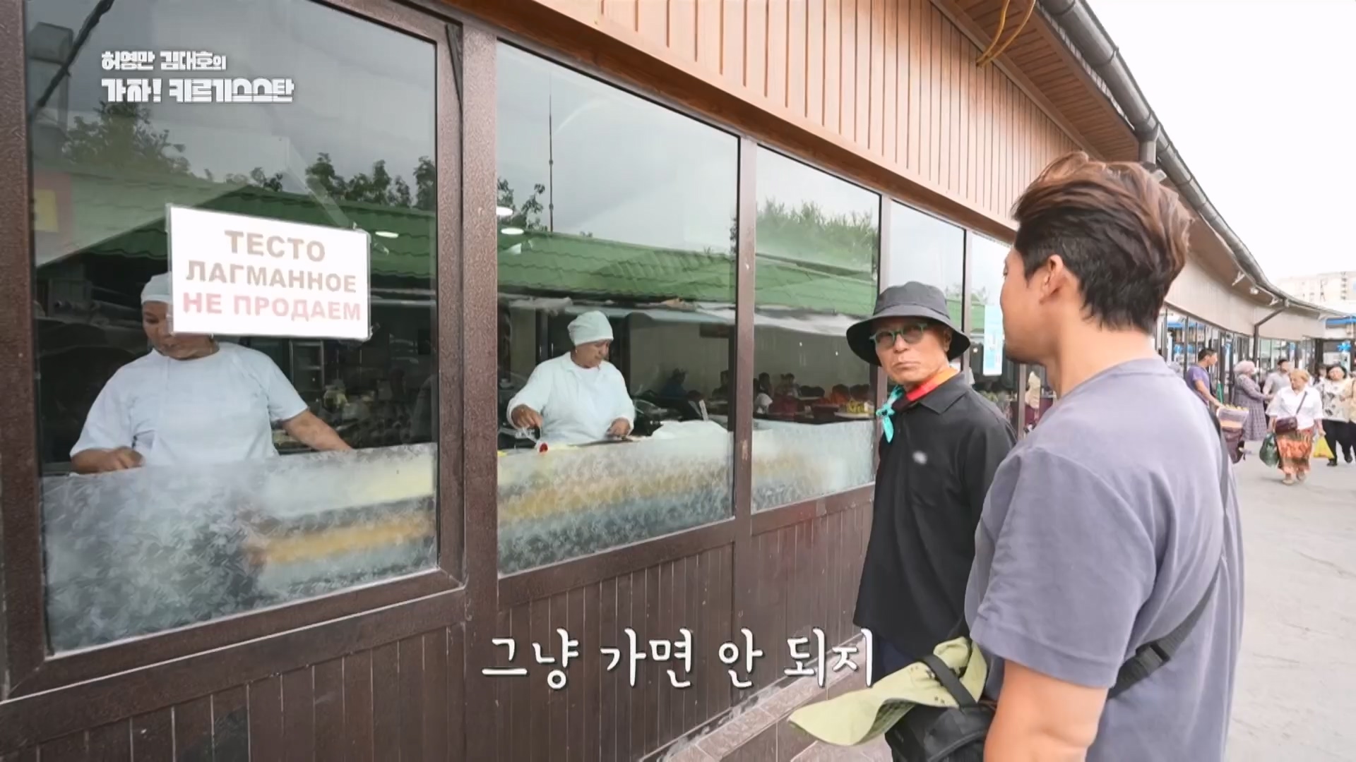 허영만김대호의가자키르기스스탄.E01.230929p.H264-F1RST.mp4_20230929_172306.054.jpg