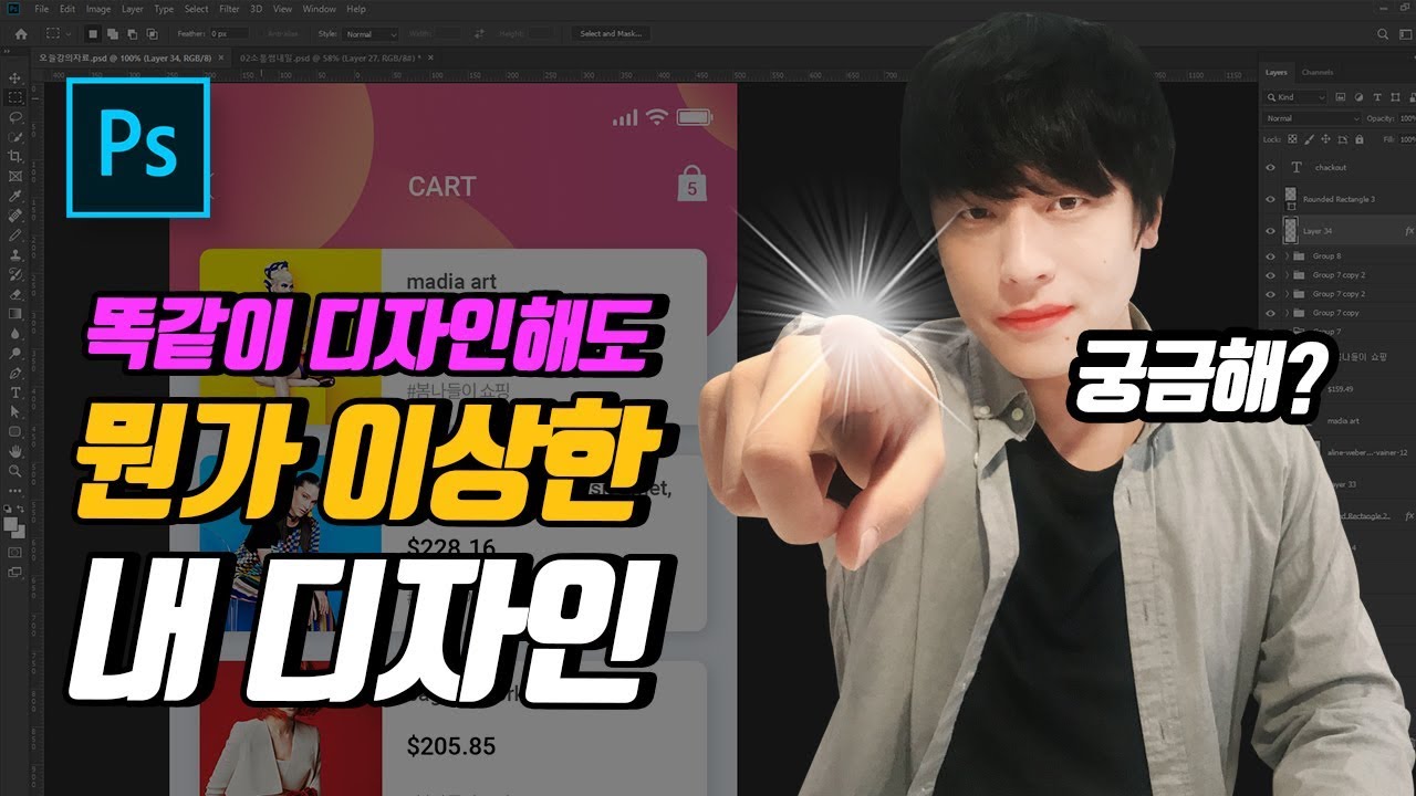 똑같이 보고 디자인을 따라해도 왜? 내 디자인은 이상한걸까? [MaDia]