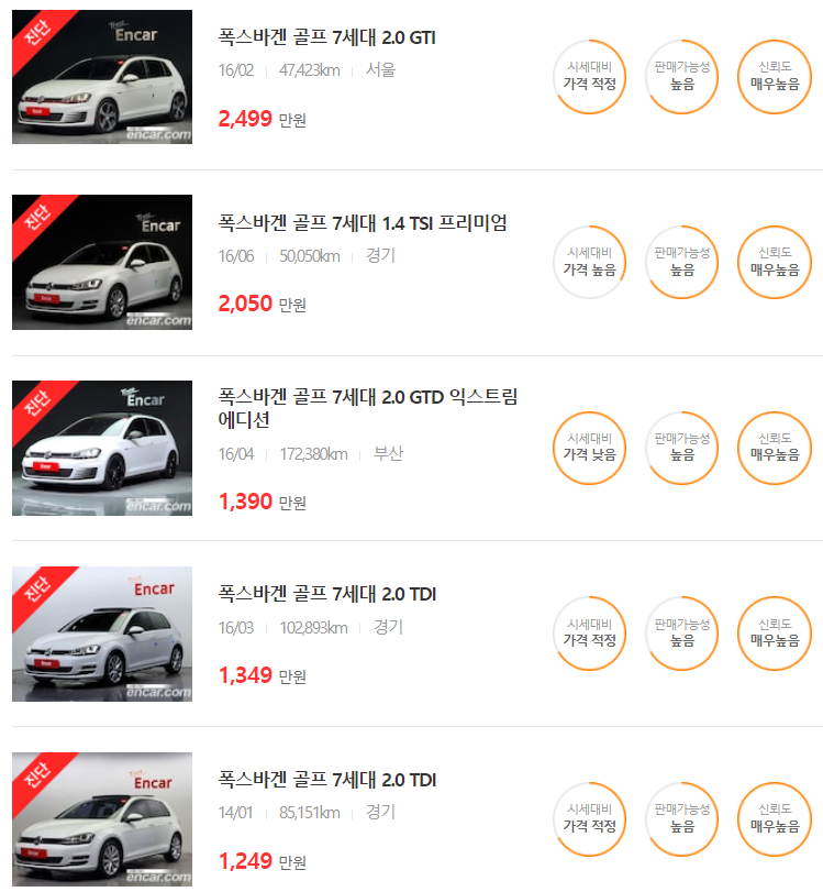 골프 중고차 매물