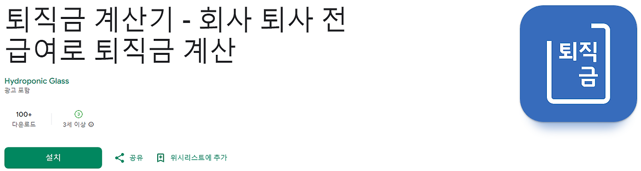 퇴직금 계산기 앱으로 퇴사 준비 완벽하게 하기, 최신 법률과 전문가 조언 반영, 퇴직금 계산기, 회사 퇴사 전 급여로 퇴직금 계산, 최근 3개월 급여, 연 상여금, 연차수당, 퇴직금 계산기 어플