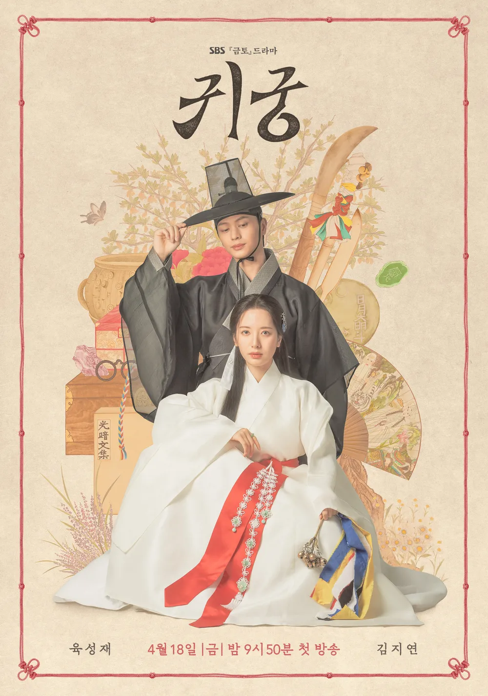 드라마 귀궁