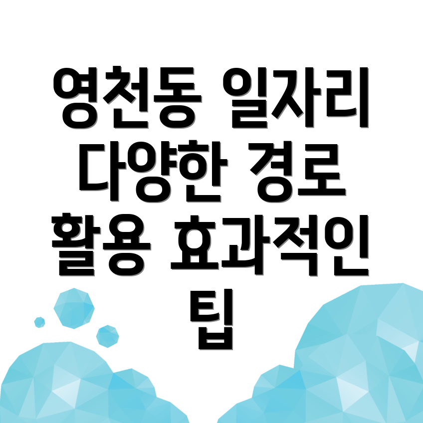 제천시 영천동 일자리