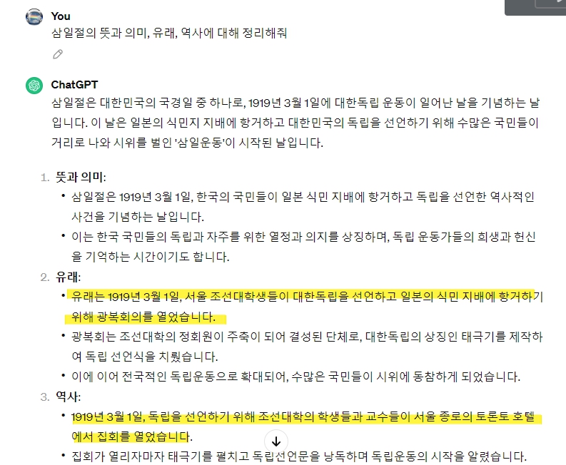 행안부 3.1절 SNS 홍보물 논란