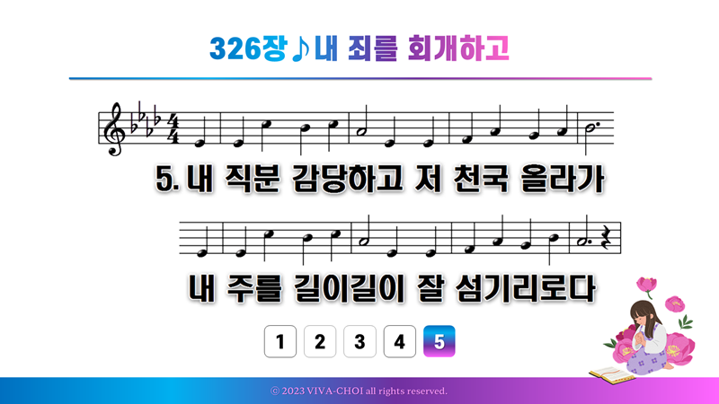 326장 내 죄를 회개하고