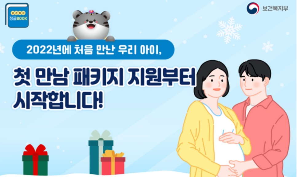 첫-만남-패키지